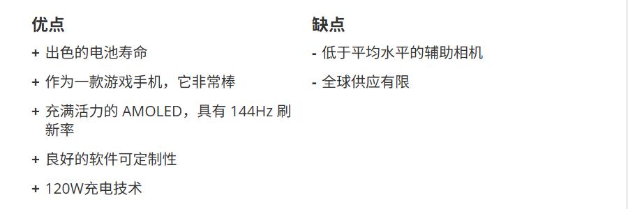 iQOO Neo 10 优缺点一览表