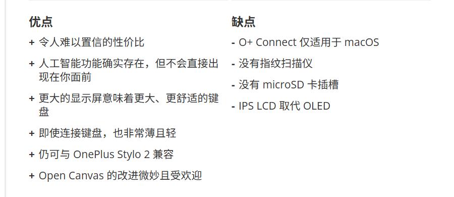 OnePlus Pad 3 优缺点一览