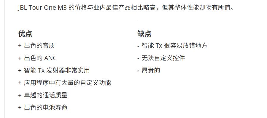 蓝色 JBL Tour One M3 耳机优缺点一览