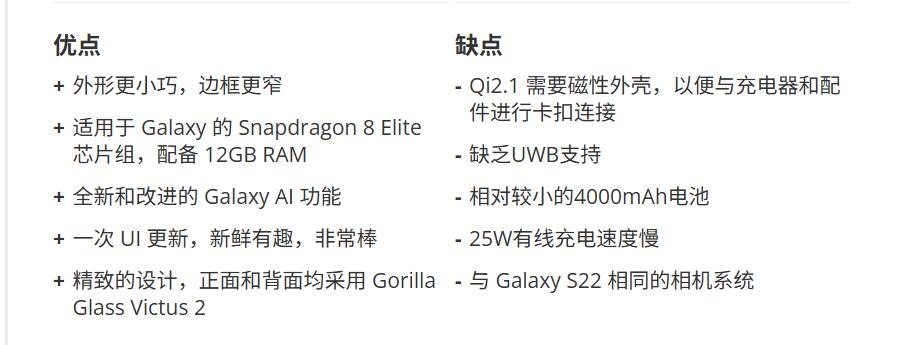 三星 Galaxy S25 优缺点一览