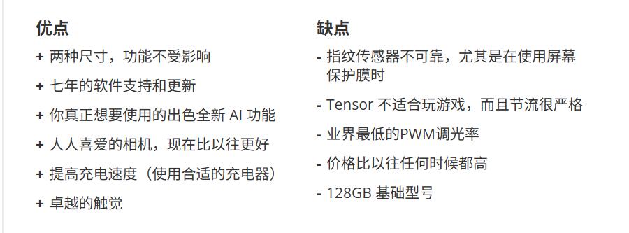 Google Pixel 9 Pro 和 9 Pro XL 优缺点一览