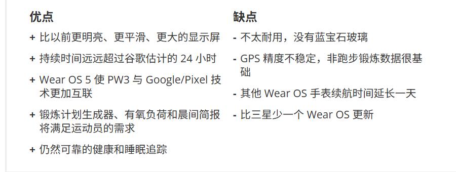 Google Pixel Watch 3 优缺点一览