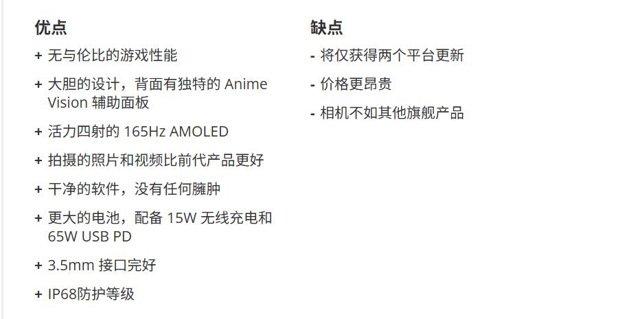 华硕 ROG Phone 9 Pro 优缺点一览