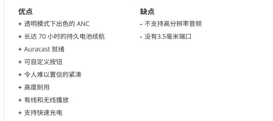 Marshall Monitor III ANC 耳机 优缺点一览表