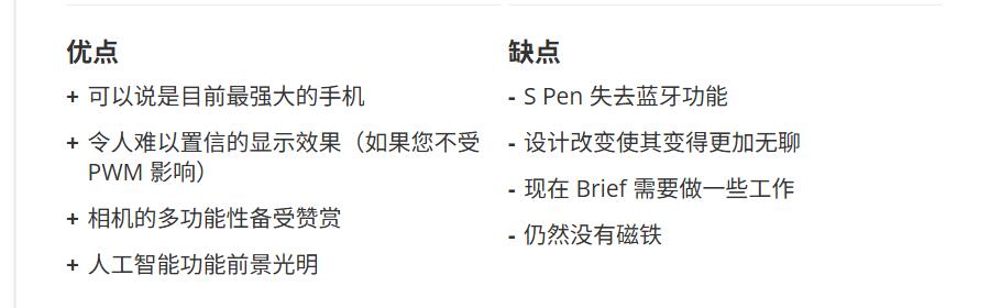 三星 Galaxy S25 Ultra 优缺点一览
