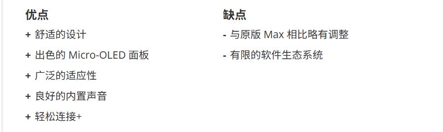 Rokid 的 Max 2 AR 眼镜优缺点一览