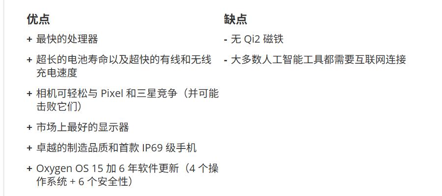 OnePlus 13 优缺点一览表