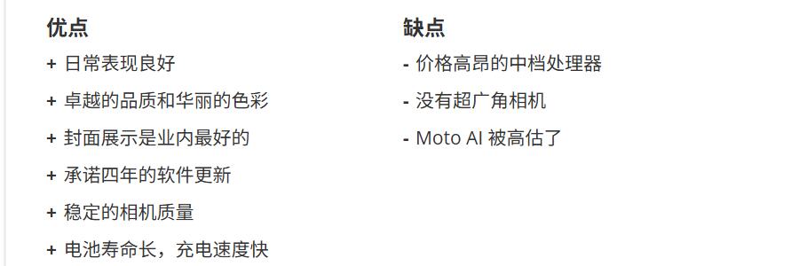 摩托罗拉 Razr Plus 2025 优缺点一览