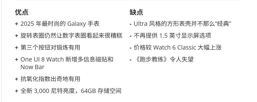 三星 Galaxy Watch 8 Classic 优缺点一览