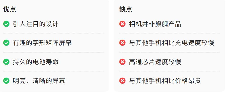 Nothing Phone 3 优缺点一览