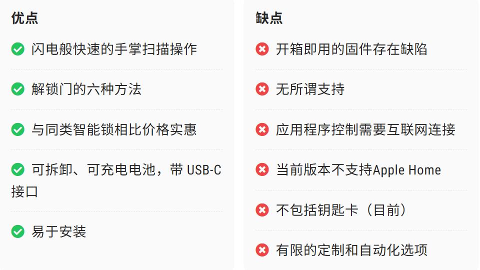 TCL D2 Pro 智能锁优缺点一览