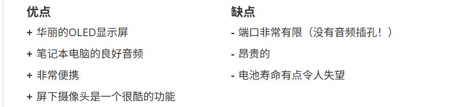 联想 Yoga Slim 9i 优缺点一览