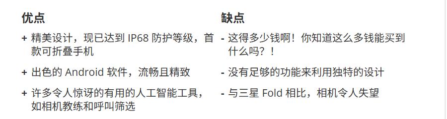 Google Pixel 10 Pro Fold 优缺点一览