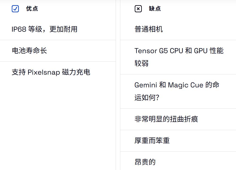 Google Pixel 10 Pro 优缺点一览