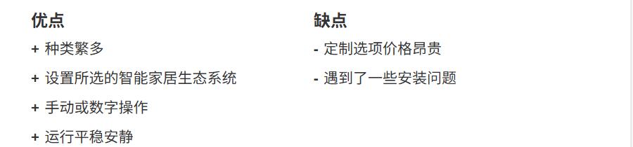 WEFFORT 智能遮阳帘优缺点一览