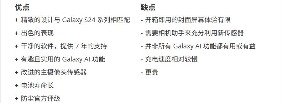 三星 Galaxy Z Flip 6 优缺点一览