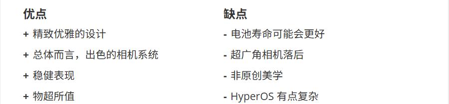小米 15T Pro 优缺点一览